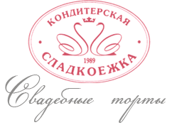 логотип свадебные торты Сладкоежка - заказ свадебных тортов